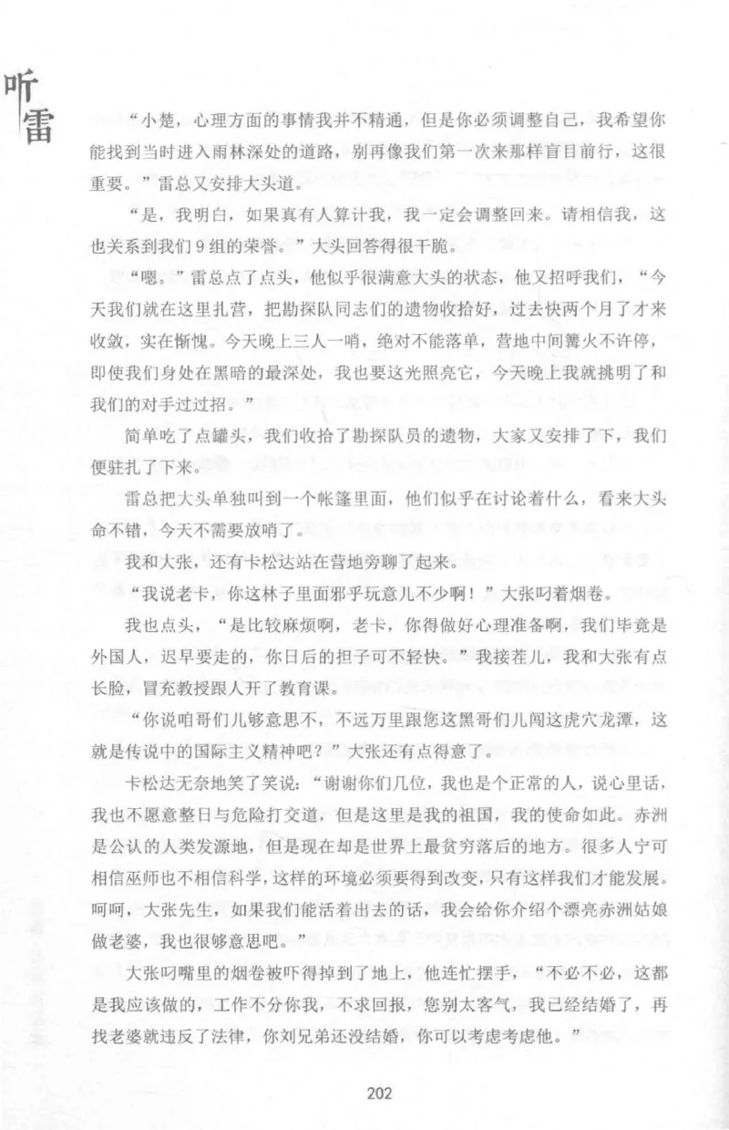 48.《听雷-1》[庞晓峰编著][天津人民出版社][978-7-201-13697-4][2018.7][P321]_绝版书_天涯系列_t涯_《天涯神贴去水印纯干货收藏版-汇总版》天涯的干货[pdf]_天涯社区优质书籍