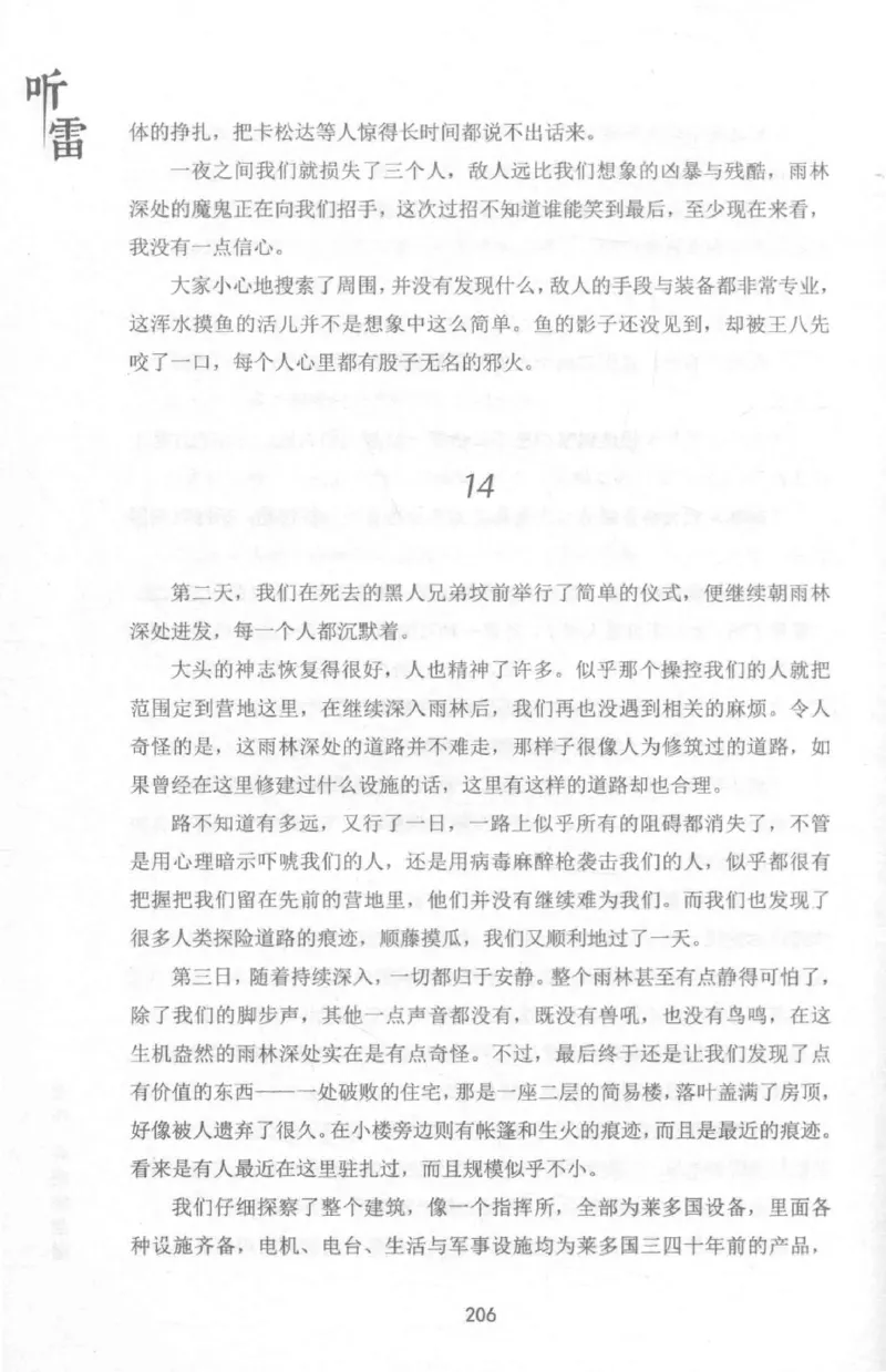 48.《听雷-1》[庞晓峰编著][天津人民出版社][978-7-201-13697-4][2018.7][P321]_绝版书_天涯系列_t涯_《天涯神贴去水印纯干货收藏版-汇总版》天涯的干货[pdf]_天涯社区优质书籍