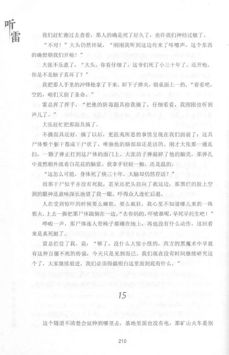 48.《听雷-1》[庞晓峰编著][天津人民出版社][978-7-201-13697-4][2018.7][P321]_绝版书_天涯系列_t涯_《天涯神贴去水印纯干货收藏版-汇总版》天涯的干货[pdf]_天涯社区优质书籍