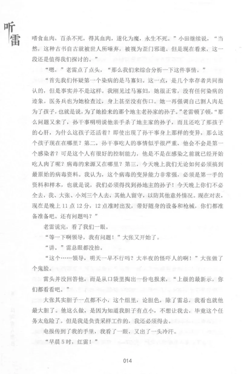 48.《听雷-1》[庞晓峰编著][天津人民出版社][978-7-201-13697-4][2018.7][P321]_绝版书_天涯系列_t涯_《天涯神贴去水印纯干货收藏版-汇总版》天涯的干货[pdf]_天涯社区优质书籍