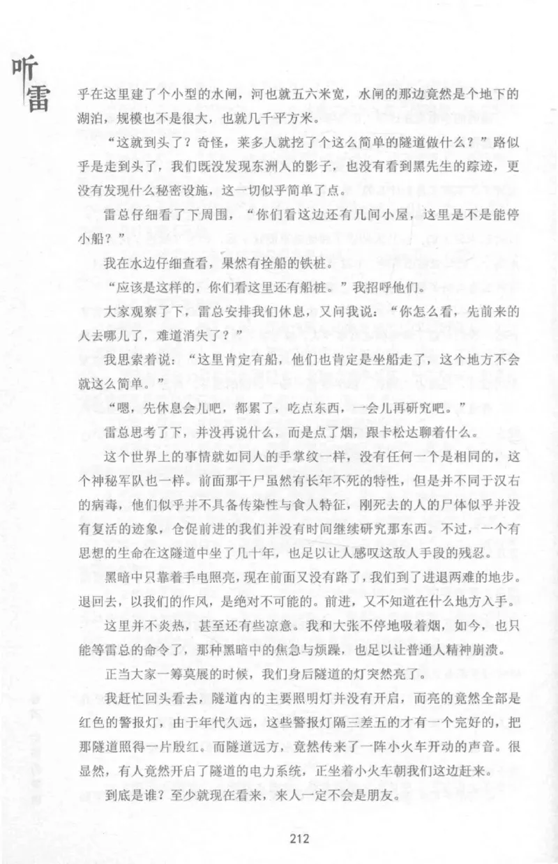 48.《听雷-1》[庞晓峰编著][天津人民出版社][978-7-201-13697-4][2018.7][P321]_绝版书_天涯系列_t涯_《天涯神贴去水印纯干货收藏版-汇总版》天涯的干货[pdf]_天涯社区优质书籍