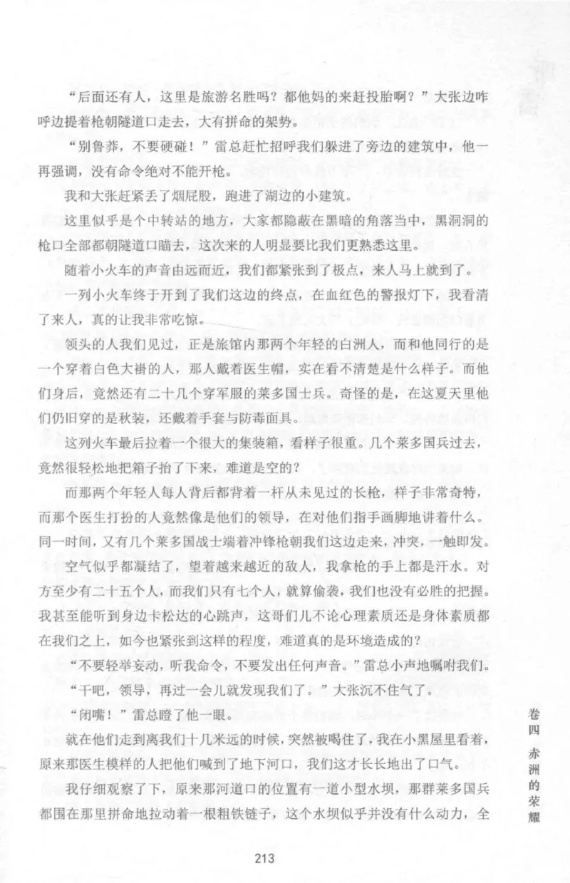 48.《听雷-1》[庞晓峰编著][天津人民出版社][978-7-201-13697-4][2018.7][P321]_绝版书_天涯系列_t涯_《天涯神贴去水印纯干货收藏版-汇总版》天涯的干货[pdf]_天涯社区优质书籍