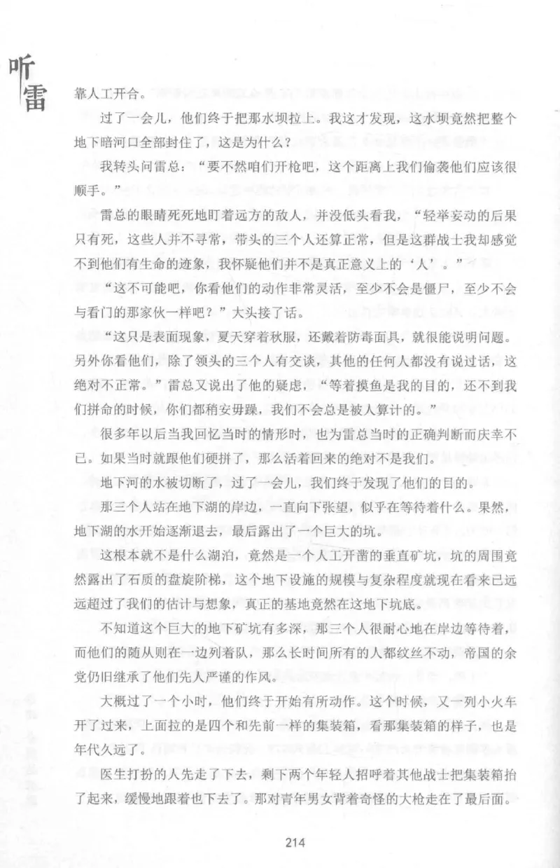 48.《听雷-1》[庞晓峰编著][天津人民出版社][978-7-201-13697-4][2018.7][P321]_绝版书_天涯系列_t涯_《天涯神贴去水印纯干货收藏版-汇总版》天涯的干货[pdf]_天涯社区优质书籍