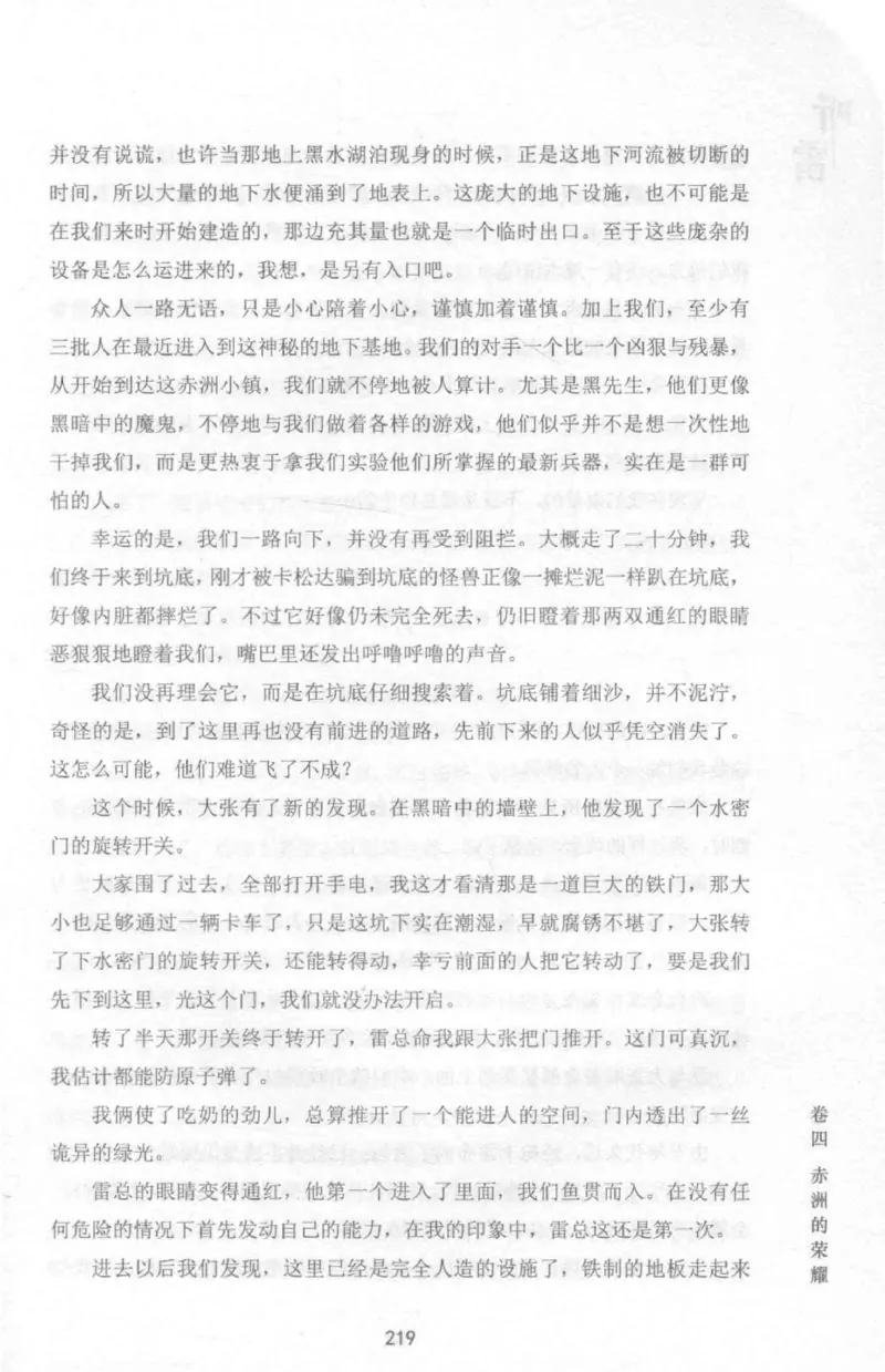 48.《听雷-1》[庞晓峰编著][天津人民出版社][978-7-201-13697-4][2018.7][P321]_绝版书_天涯系列_t涯_《天涯神贴去水印纯干货收藏版-汇总版》天涯的干货[pdf]_天涯社区优质书籍