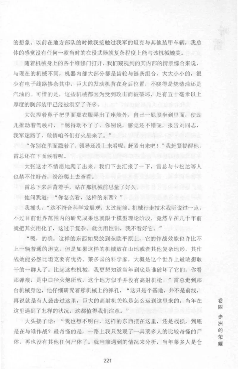 48.《听雷-1》[庞晓峰编著][天津人民出版社][978-7-201-13697-4][2018.7][P321]_绝版书_天涯系列_t涯_《天涯神贴去水印纯干货收藏版-汇总版》天涯的干货[pdf]_天涯社区优质书籍