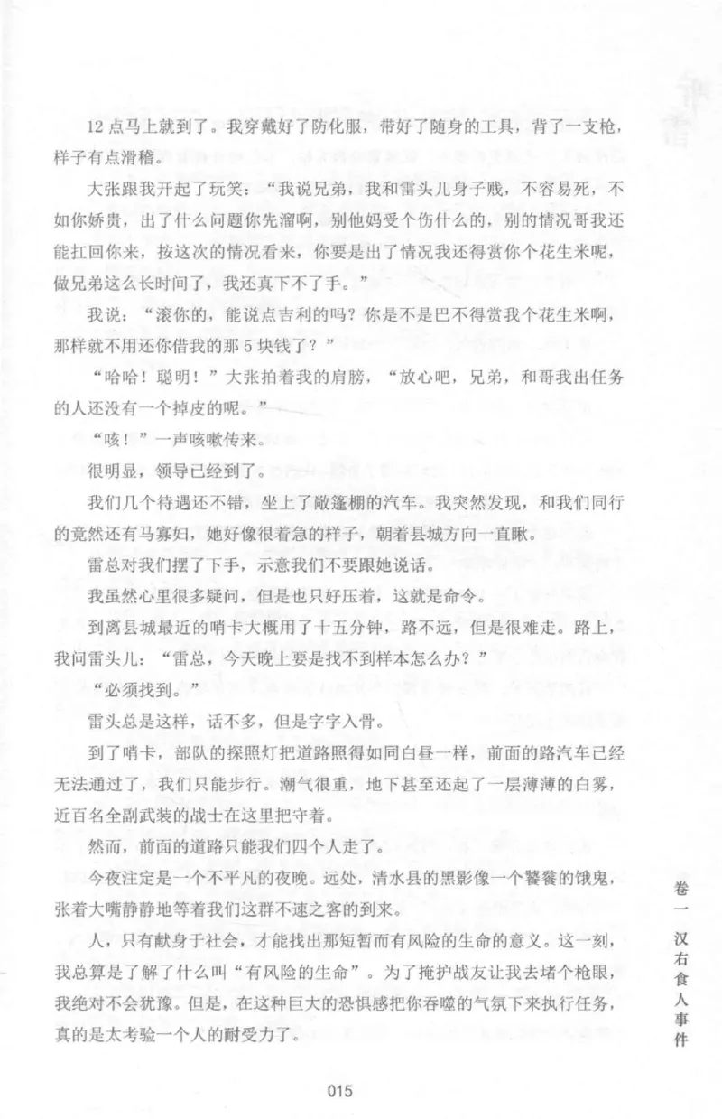 48.《听雷-1》[庞晓峰编著][天津人民出版社][978-7-201-13697-4][2018.7][P321]_绝版书_天涯系列_t涯_《天涯神贴去水印纯干货收藏版-汇总版》天涯的干货[pdf]_天涯社区优质书籍