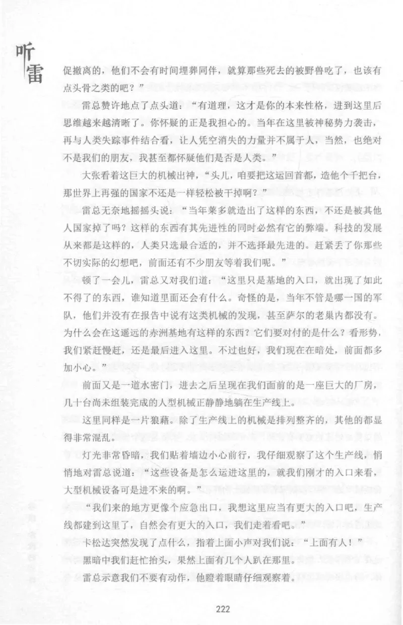 48.《听雷-1》[庞晓峰编著][天津人民出版社][978-7-201-13697-4][2018.7][P321]_绝版书_天涯系列_t涯_《天涯神贴去水印纯干货收藏版-汇总版》天涯的干货[pdf]_天涯社区优质书籍