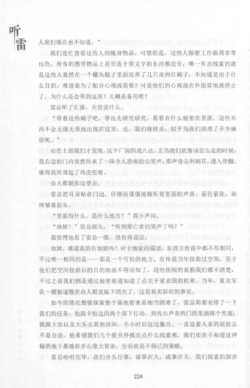 48.《听雷-1》[庞晓峰编著][天津人民出版社][978-7-201-13697-4][2018.7][P321]_绝版书_天涯系列_t涯_《天涯神贴去水印纯干货收藏版-汇总版》天涯的干货[pdf]_天涯社区优质书籍