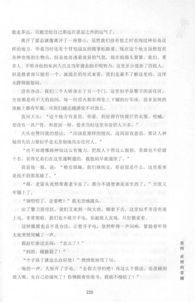 48.《听雷-1》[庞晓峰编著][天津人民出版社][978-7-201-13697-4][2018.7][P321]_绝版书_天涯系列_t涯_《天涯神贴去水印纯干货收藏版-汇总版》天涯的干货[pdf]_天涯社区优质书籍