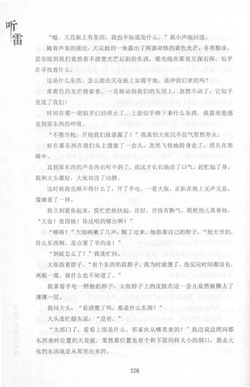 48.《听雷-1》[庞晓峰编著][天津人民出版社][978-7-201-13697-4][2018.7][P321]_绝版书_天涯系列_t涯_《天涯神贴去水印纯干货收藏版-汇总版》天涯的干货[pdf]_天涯社区优质书籍