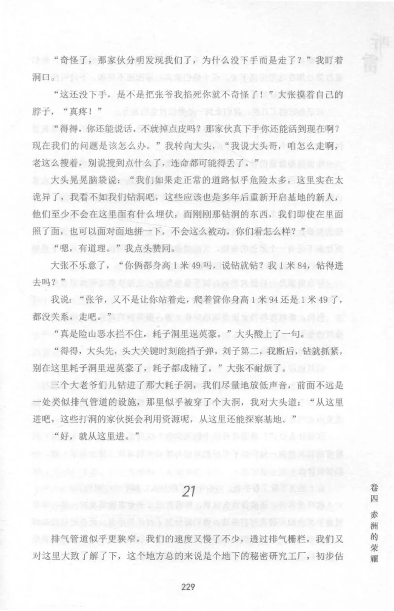 48.《听雷-1》[庞晓峰编著][天津人民出版社][978-7-201-13697-4][2018.7][P321]_绝版书_天涯系列_t涯_《天涯神贴去水印纯干货收藏版-汇总版》天涯的干货[pdf]_天涯社区优质书籍