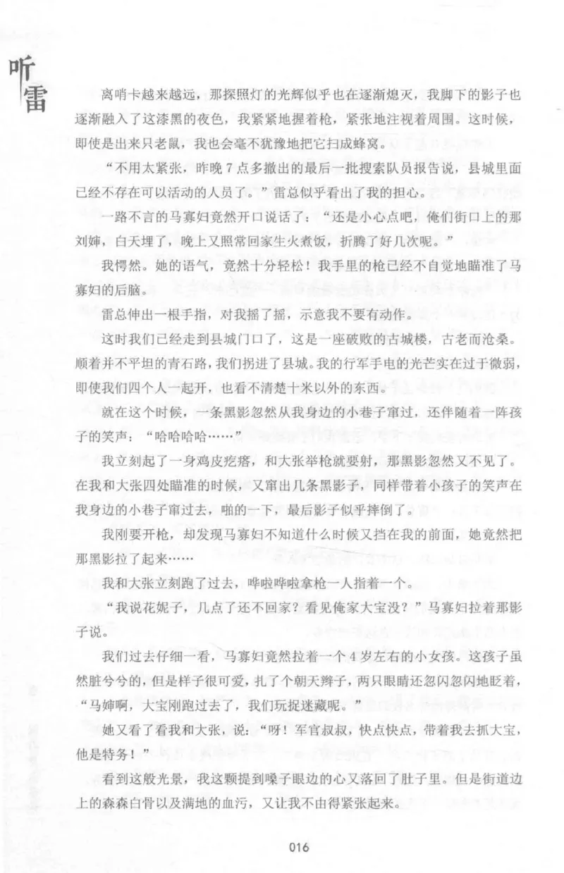 48.《听雷-1》[庞晓峰编著][天津人民出版社][978-7-201-13697-4][2018.7][P321]_绝版书_天涯系列_t涯_《天涯神贴去水印纯干货收藏版-汇总版》天涯的干货[pdf]_天涯社区优质书籍