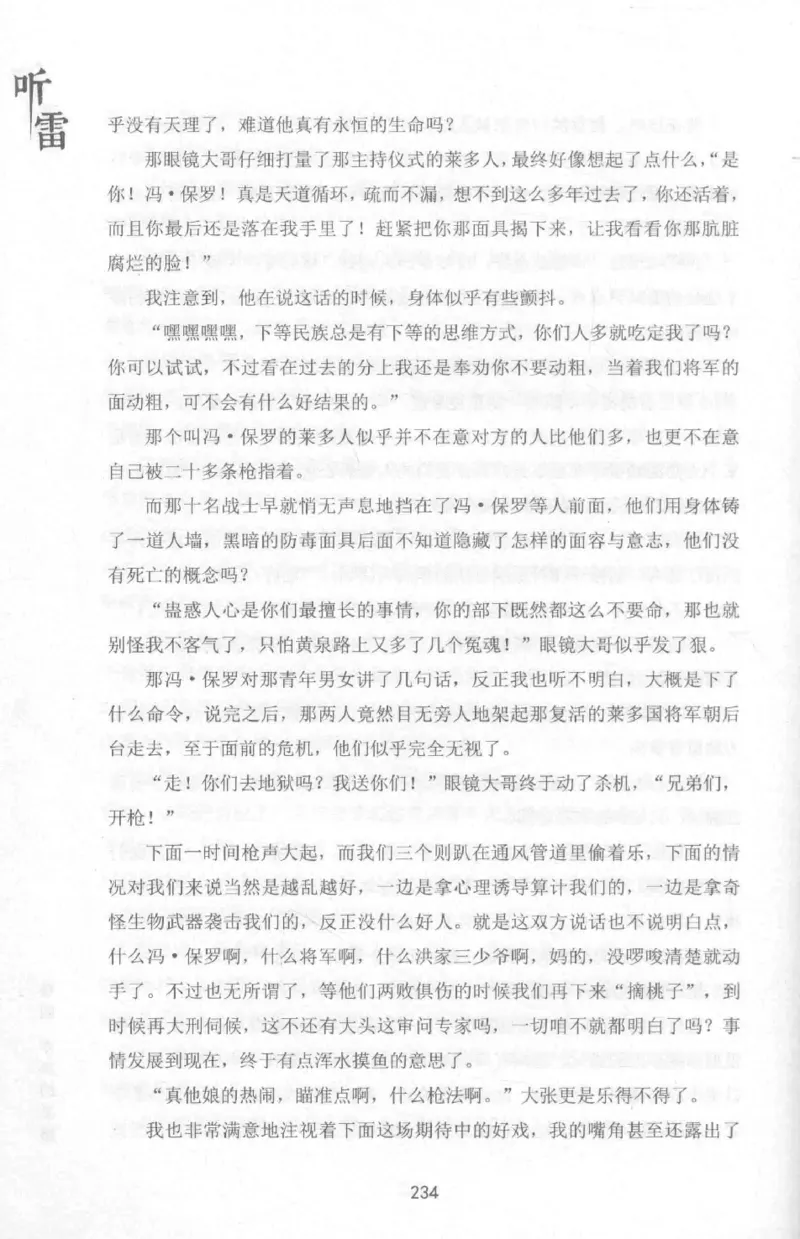 48.《听雷-1》[庞晓峰编著][天津人民出版社][978-7-201-13697-4][2018.7][P321]_绝版书_天涯系列_t涯_《天涯神贴去水印纯干货收藏版-汇总版》天涯的干货[pdf]_天涯社区优质书籍