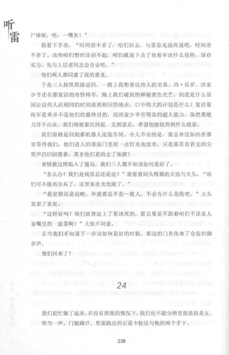 48.《听雷-1》[庞晓峰编著][天津人民出版社][978-7-201-13697-4][2018.7][P321]_绝版书_天涯系列_t涯_《天涯神贴去水印纯干货收藏版-汇总版》天涯的干货[pdf]_天涯社区优质书籍