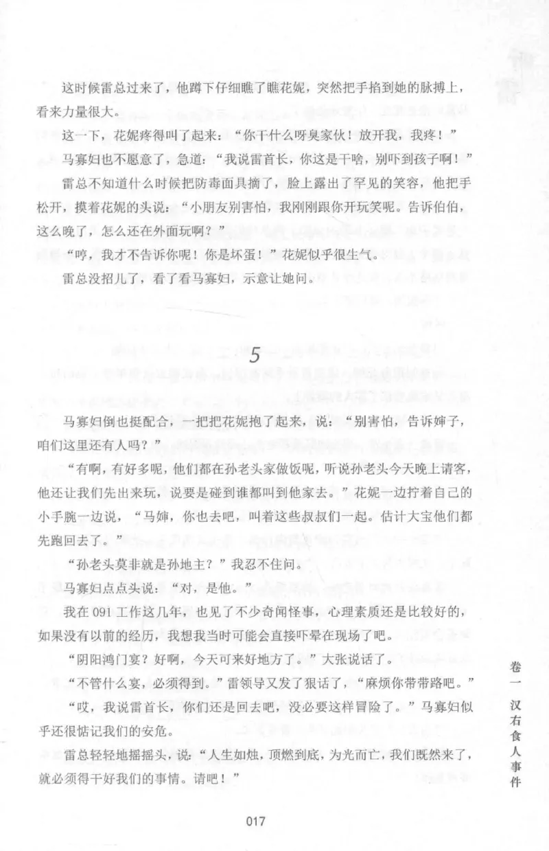 48.《听雷-1》[庞晓峰编著][天津人民出版社][978-7-201-13697-4][2018.7][P321]_绝版书_天涯系列_t涯_《天涯神贴去水印纯干货收藏版-汇总版》天涯的干货[pdf]_天涯社区优质书籍