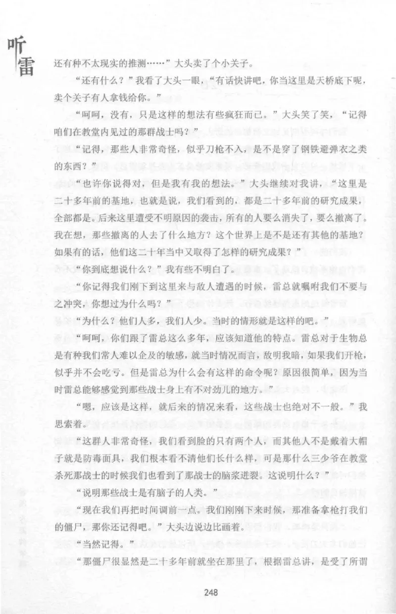 48.《听雷-1》[庞晓峰编著][天津人民出版社][978-7-201-13697-4][2018.7][P321]_绝版书_天涯系列_t涯_《天涯神贴去水印纯干货收藏版-汇总版》天涯的干货[pdf]_天涯社区优质书籍