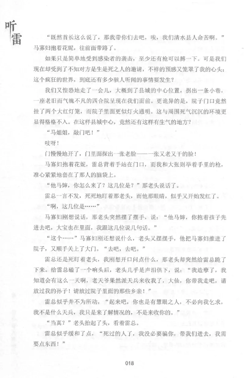 48.《听雷-1》[庞晓峰编著][天津人民出版社][978-7-201-13697-4][2018.7][P321]_绝版书_天涯系列_t涯_《天涯神贴去水印纯干货收藏版-汇总版》天涯的干货[pdf]_天涯社区优质书籍