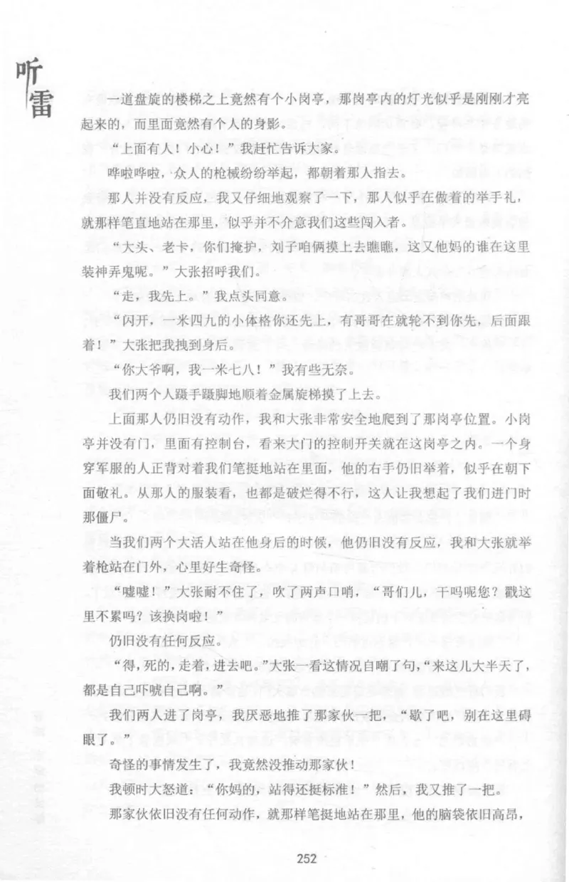 48.《听雷-1》[庞晓峰编著][天津人民出版社][978-7-201-13697-4][2018.7][P321]_绝版书_天涯系列_t涯_《天涯神贴去水印纯干货收藏版-汇总版》天涯的干货[pdf]_天涯社区优质书籍