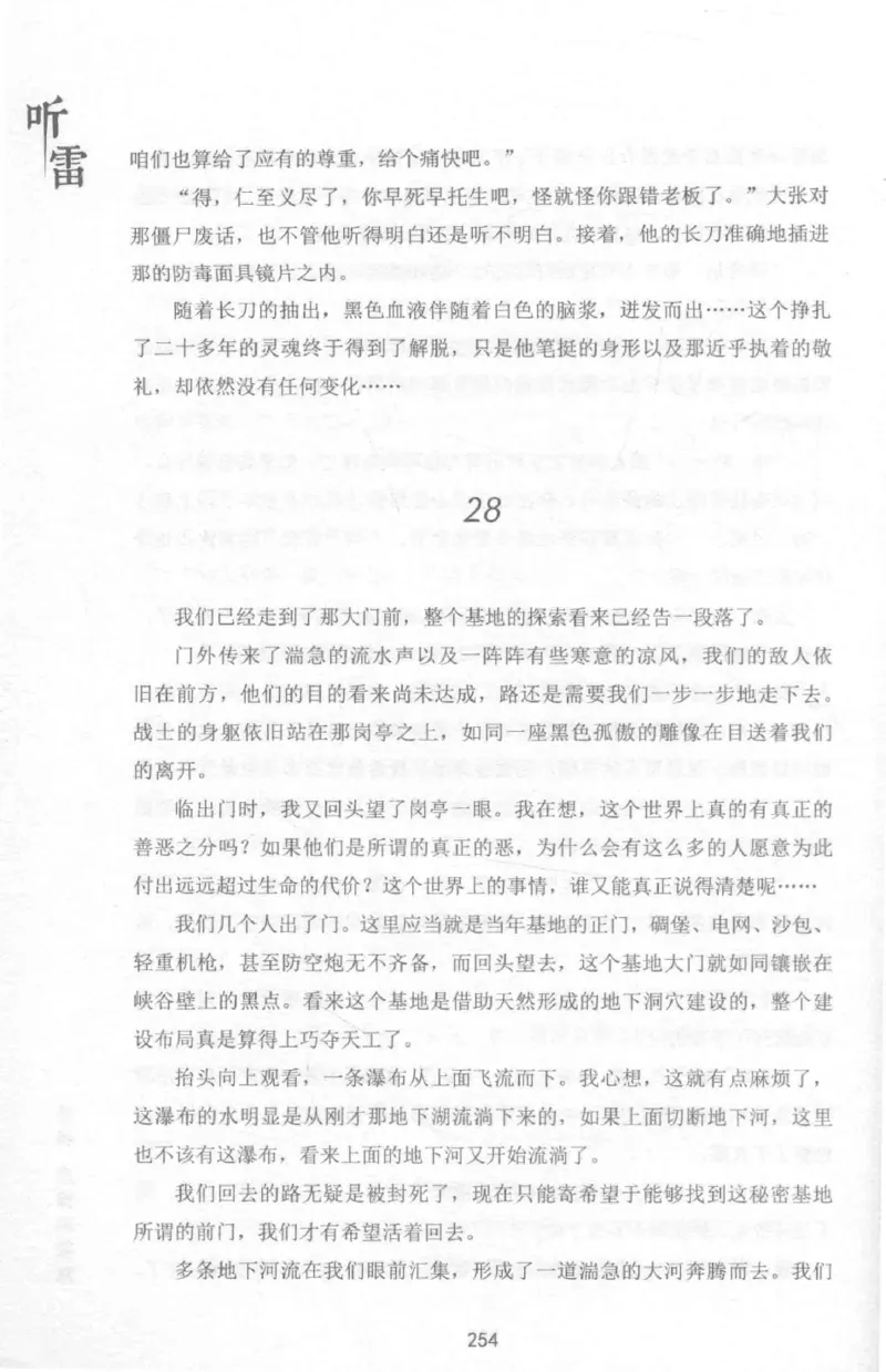 48.《听雷-1》[庞晓峰编著][天津人民出版社][978-7-201-13697-4][2018.7][P321]_绝版书_天涯系列_t涯_《天涯神贴去水印纯干货收藏版-汇总版》天涯的干货[pdf]_天涯社区优质书籍