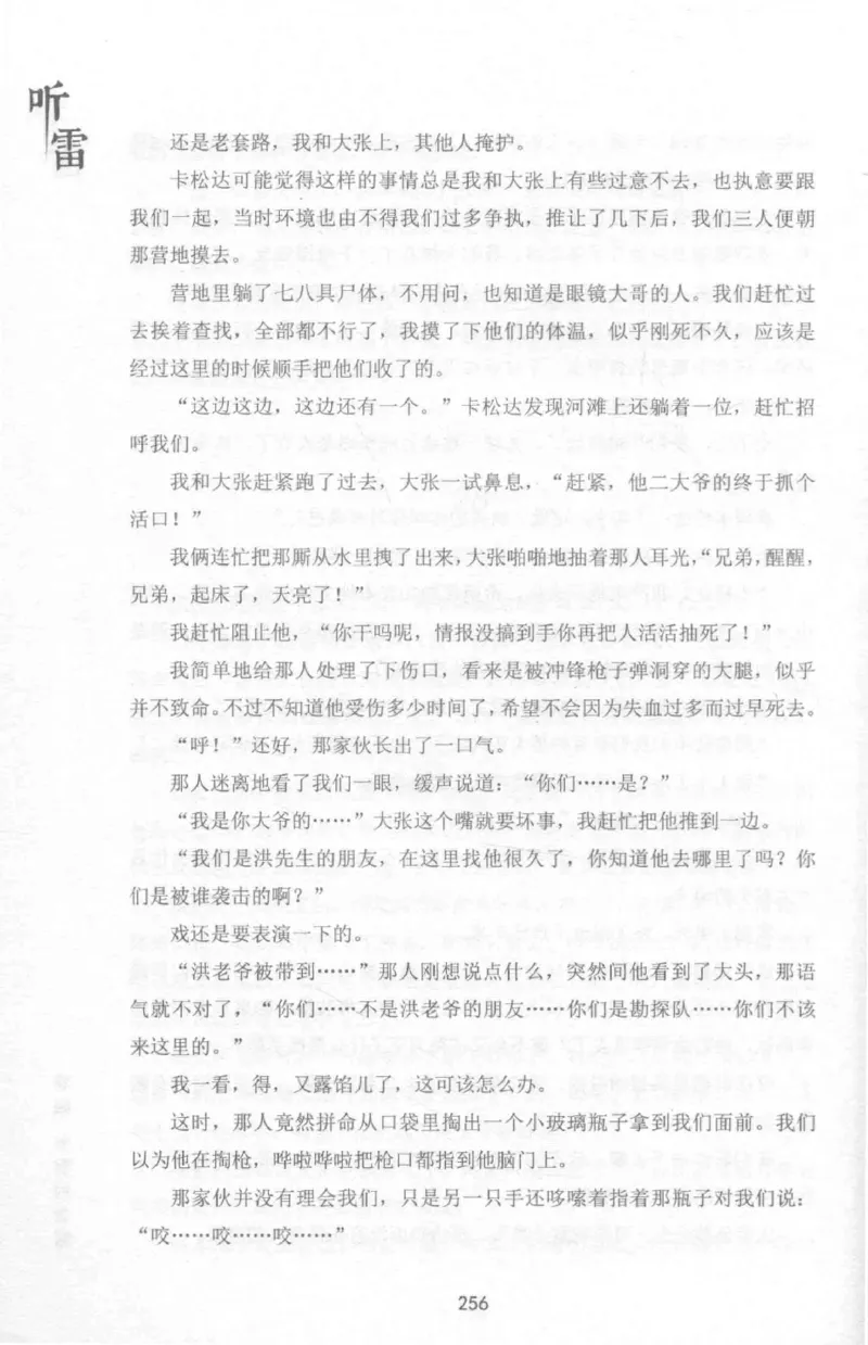 48.《听雷-1》[庞晓峰编著][天津人民出版社][978-7-201-13697-4][2018.7][P321]_绝版书_天涯系列_t涯_《天涯神贴去水印纯干货收藏版-汇总版》天涯的干货[pdf]_天涯社区优质书籍