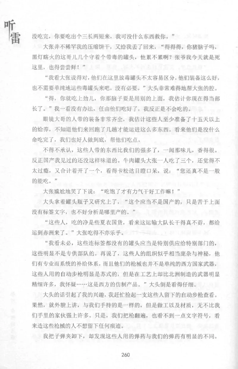 48.《听雷-1》[庞晓峰编著][天津人民出版社][978-7-201-13697-4][2018.7][P321]_绝版书_天涯系列_t涯_《天涯神贴去水印纯干货收藏版-汇总版》天涯的干货[pdf]_天涯社区优质书籍