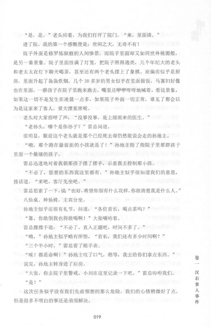 48.《听雷-1》[庞晓峰编著][天津人民出版社][978-7-201-13697-4][2018.7][P321]_绝版书_天涯系列_t涯_《天涯神贴去水印纯干货收藏版-汇总版》天涯的干货[pdf]_天涯社区优质书籍