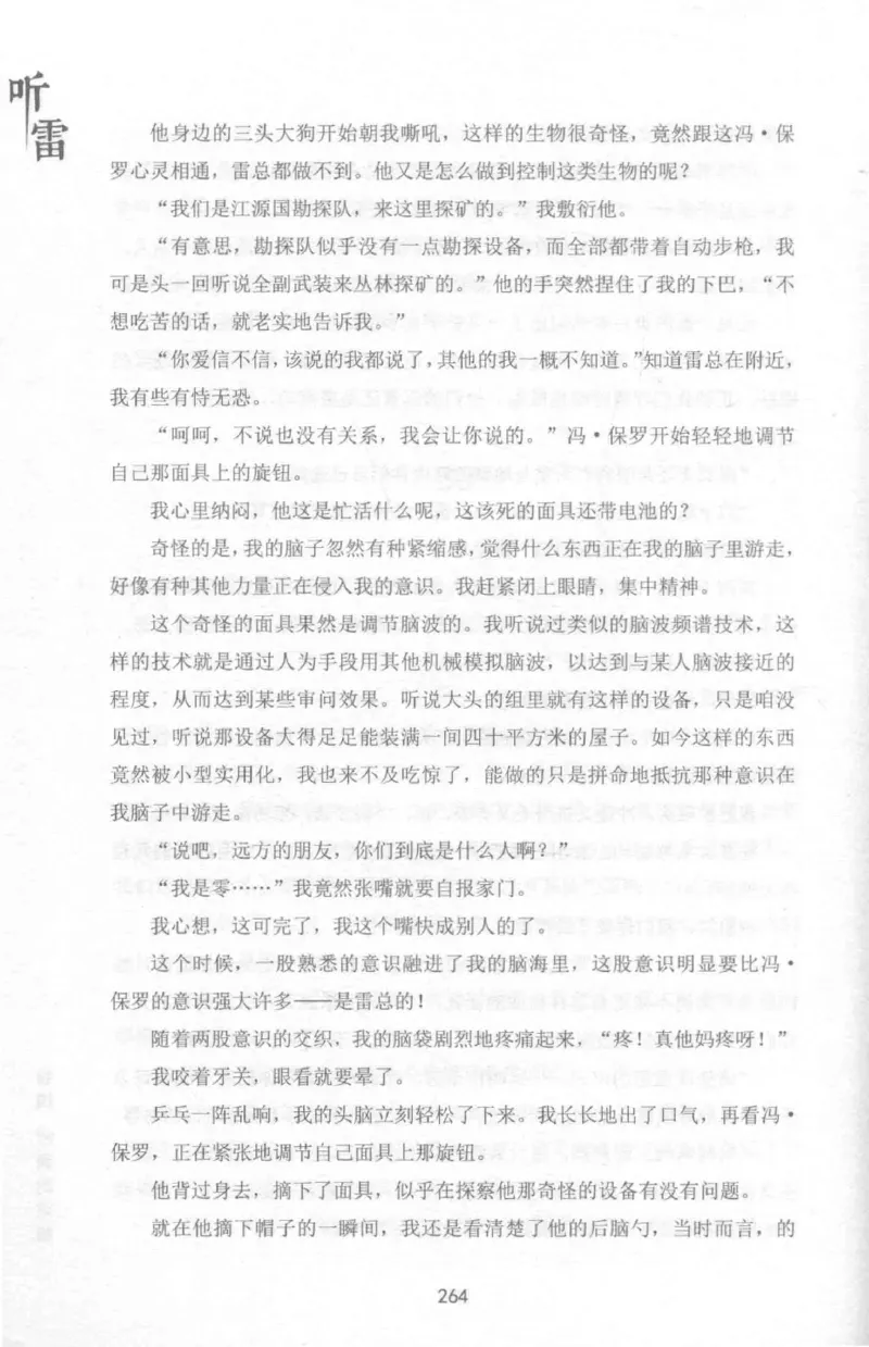 48.《听雷-1》[庞晓峰编著][天津人民出版社][978-7-201-13697-4][2018.7][P321]_绝版书_天涯系列_t涯_《天涯神贴去水印纯干货收藏版-汇总版》天涯的干货[pdf]_天涯社区优质书籍