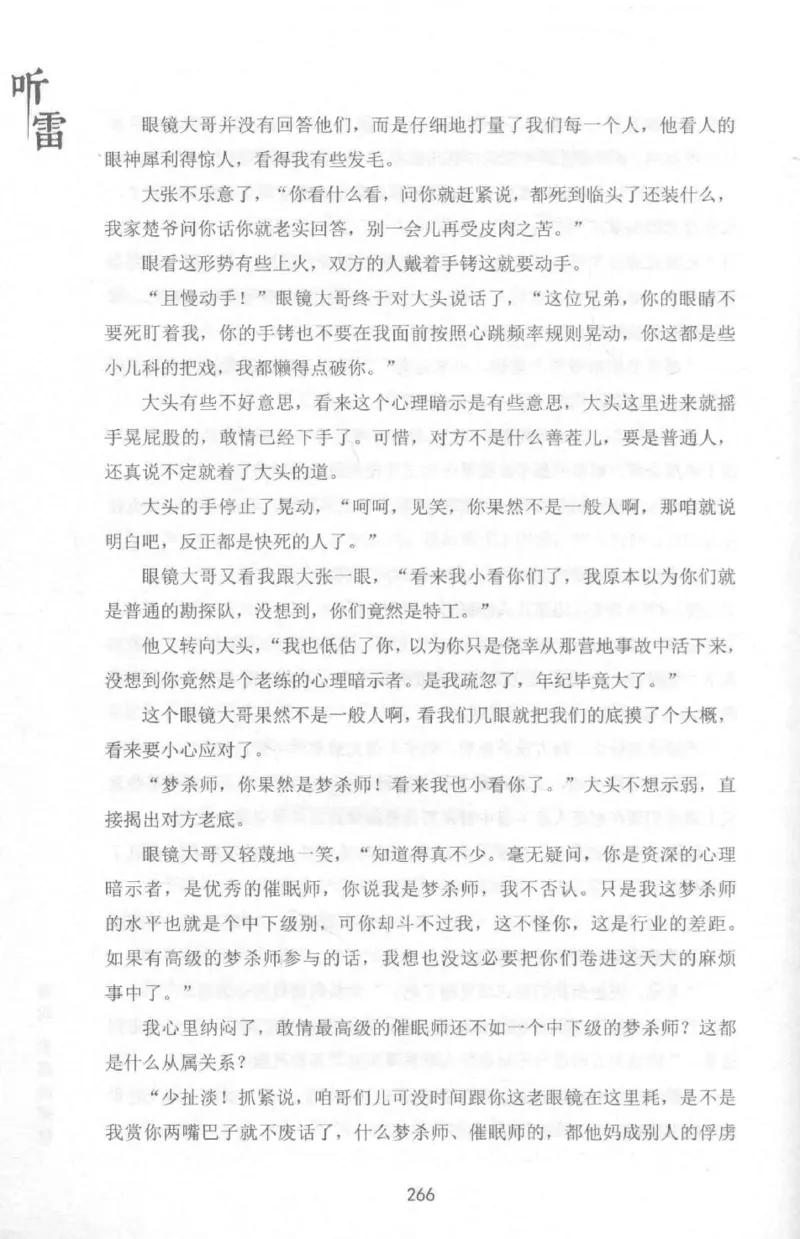 48.《听雷-1》[庞晓峰编著][天津人民出版社][978-7-201-13697-4][2018.7][P321]_绝版书_天涯系列_t涯_《天涯神贴去水印纯干货收藏版-汇总版》天涯的干货[pdf]_天涯社区优质书籍