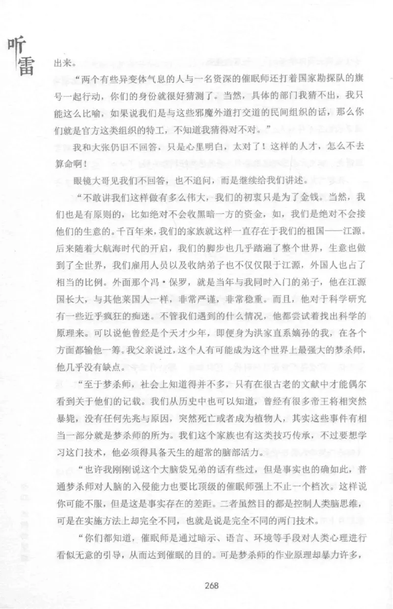 48.《听雷-1》[庞晓峰编著][天津人民出版社][978-7-201-13697-4][2018.7][P321]_绝版书_天涯系列_t涯_《天涯神贴去水印纯干货收藏版-汇总版》天涯的干货[pdf]_天涯社区优质书籍