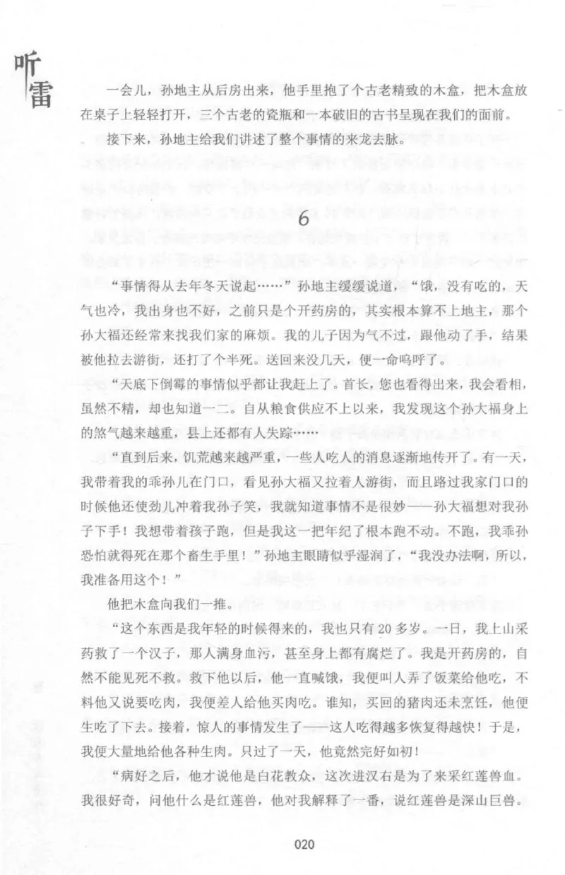 48.《听雷-1》[庞晓峰编著][天津人民出版社][978-7-201-13697-4][2018.7][P321]_绝版书_天涯系列_t涯_《天涯神贴去水印纯干货收藏版-汇总版》天涯的干货[pdf]_天涯社区优质书籍