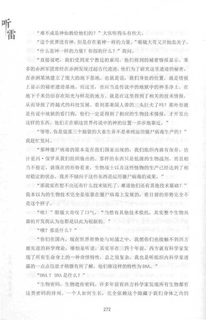 48.《听雷-1》[庞晓峰编著][天津人民出版社][978-7-201-13697-4][2018.7][P321]_绝版书_天涯系列_t涯_《天涯神贴去水印纯干货收藏版-汇总版》天涯的干货[pdf]_天涯社区优质书籍