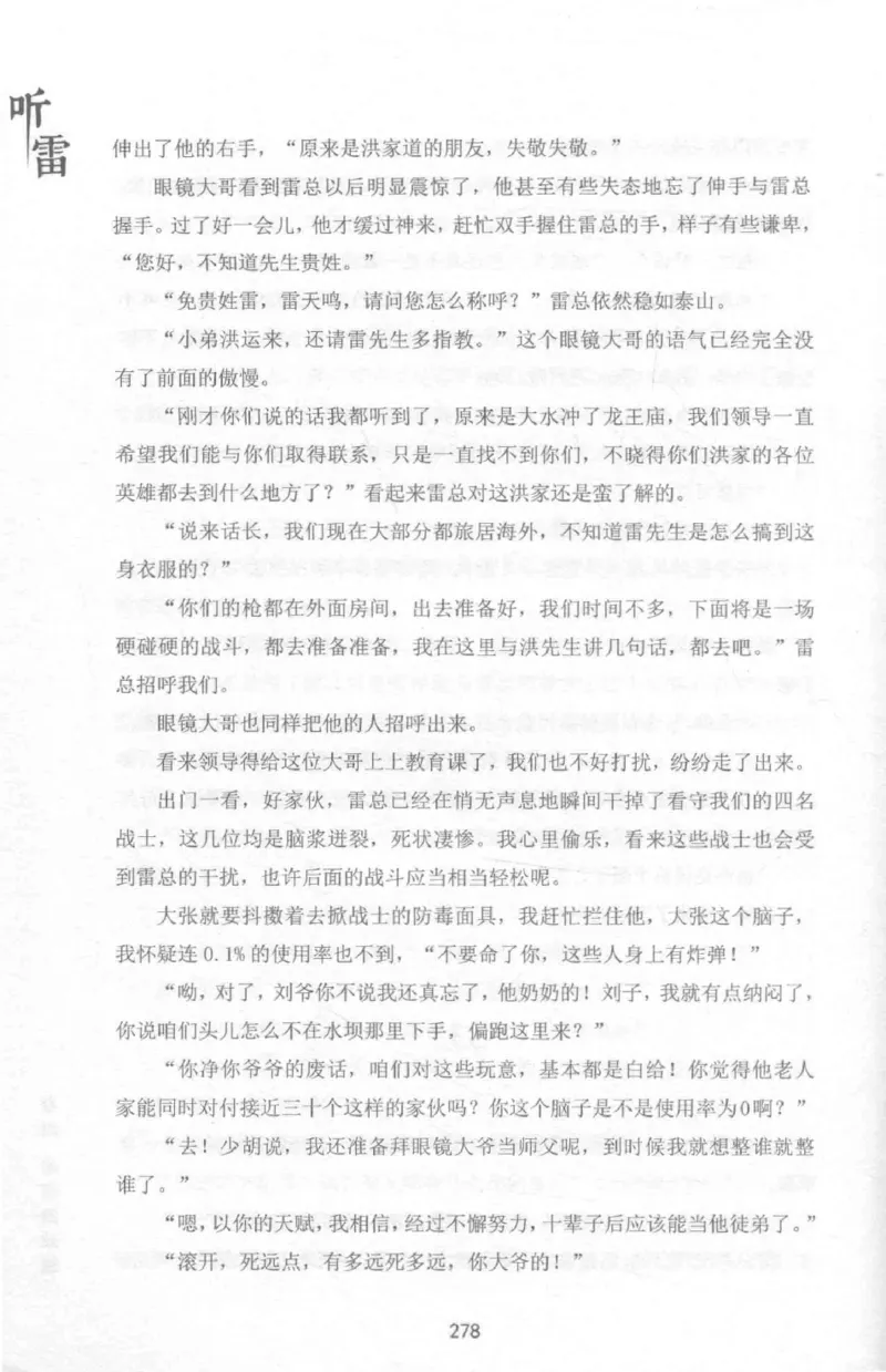 48.《听雷-1》[庞晓峰编著][天津人民出版社][978-7-201-13697-4][2018.7][P321]_绝版书_天涯系列_t涯_《天涯神贴去水印纯干货收藏版-汇总版》天涯的干货[pdf]_天涯社区优质书籍