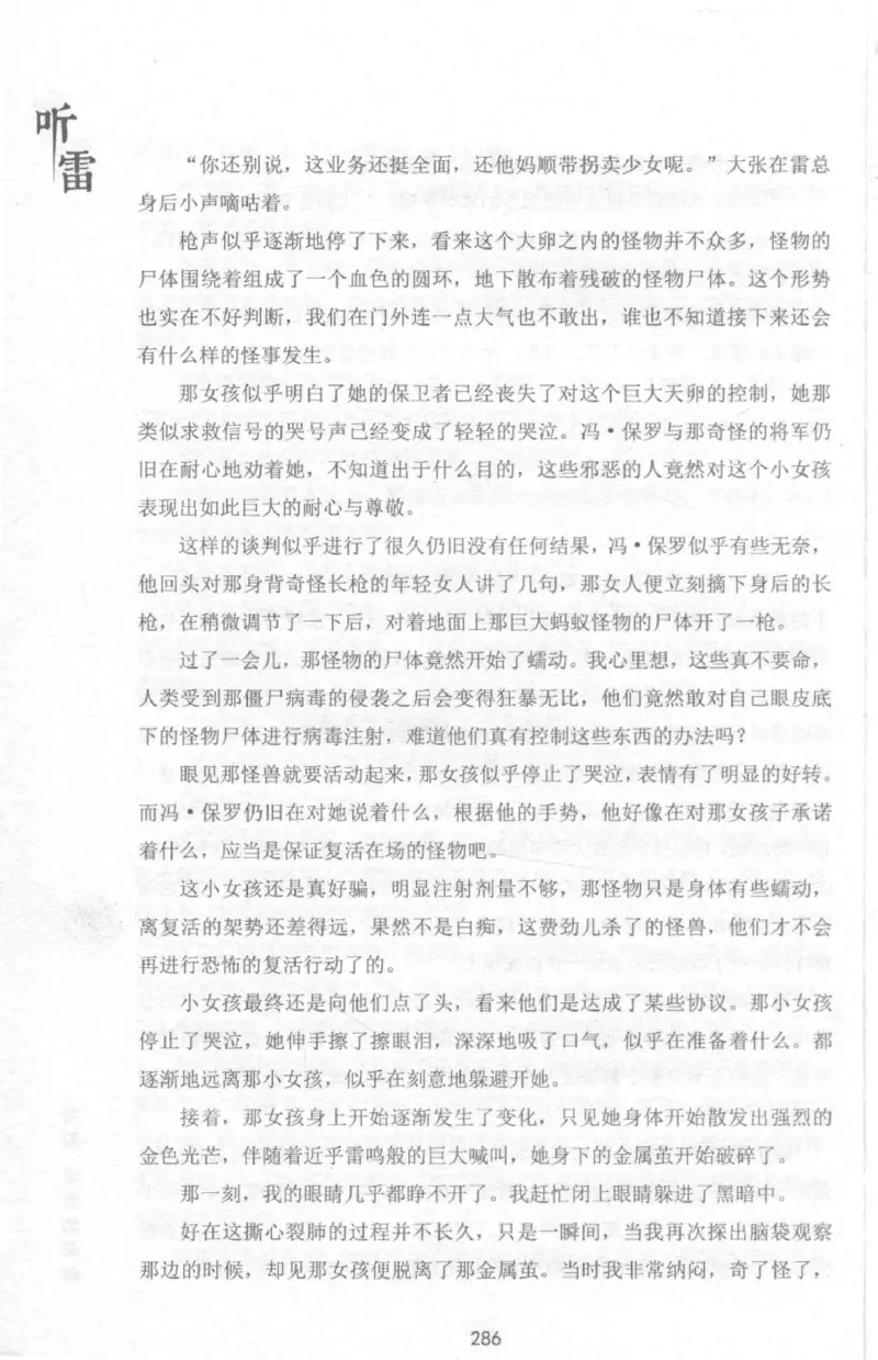 48.《听雷-1》[庞晓峰编著][天津人民出版社][978-7-201-13697-4][2018.7][P321]_绝版书_天涯系列_t涯_《天涯神贴去水印纯干货收藏版-汇总版》天涯的干货[pdf]_天涯社区优质书籍