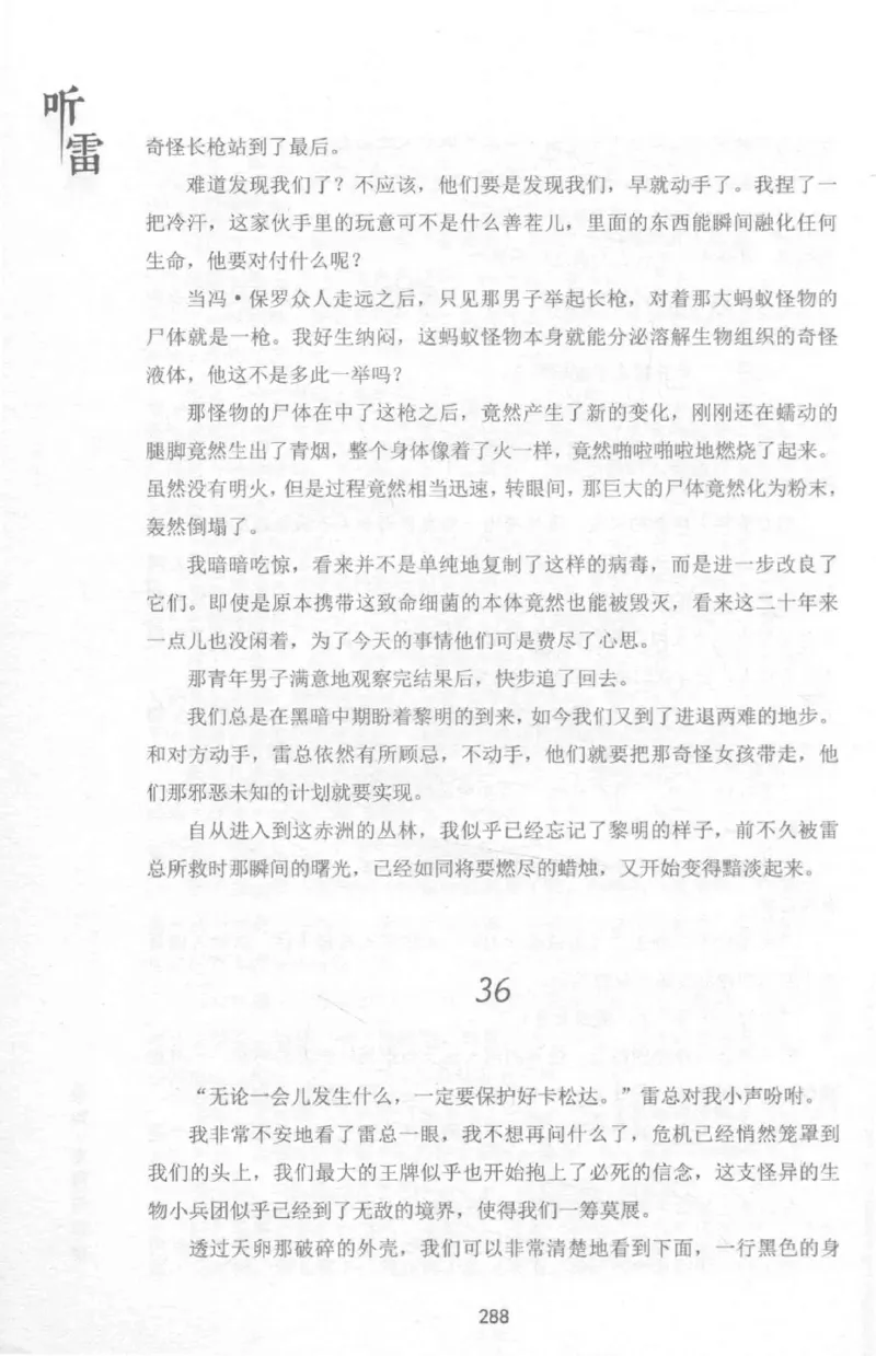 48.《听雷-1》[庞晓峰编著][天津人民出版社][978-7-201-13697-4][2018.7][P321]_绝版书_天涯系列_t涯_《天涯神贴去水印纯干货收藏版-汇总版》天涯的干货[pdf]_天涯社区优质书籍