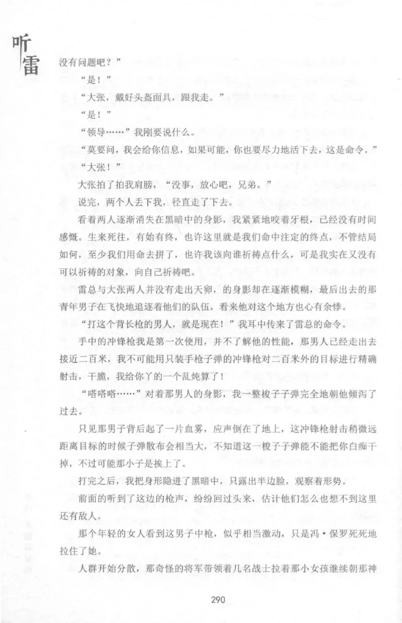 48.《听雷-1》[庞晓峰编著][天津人民出版社][978-7-201-13697-4][2018.7][P321]_绝版书_天涯系列_t涯_《天涯神贴去水印纯干货收藏版-汇总版》天涯的干货[pdf]_天涯社区优质书籍