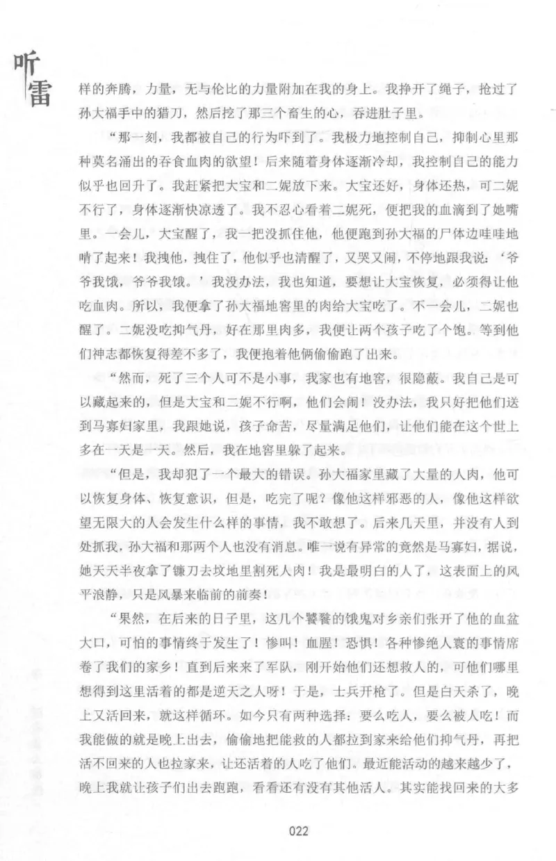 48.《听雷-1》[庞晓峰编著][天津人民出版社][978-7-201-13697-4][2018.7][P321]_绝版书_天涯系列_t涯_《天涯神贴去水印纯干货收藏版-汇总版》天涯的干货[pdf]_天涯社区优质书籍