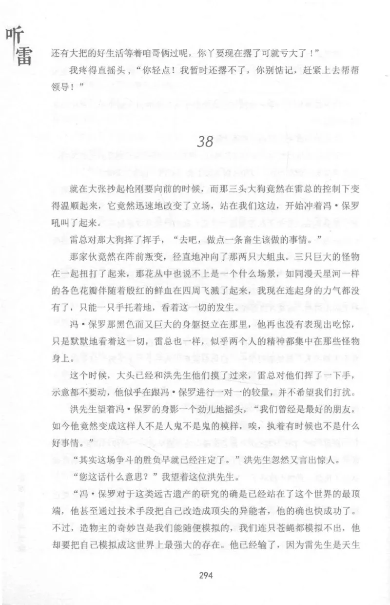 48.《听雷-1》[庞晓峰编著][天津人民出版社][978-7-201-13697-4][2018.7][P321]_绝版书_天涯系列_t涯_《天涯神贴去水印纯干货收藏版-汇总版》天涯的干货[pdf]_天涯社区优质书籍