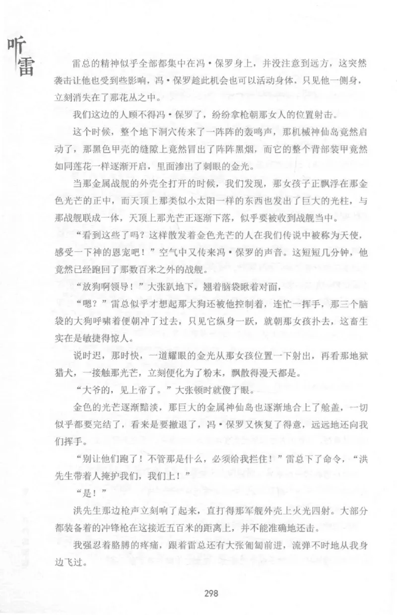 48.《听雷-1》[庞晓峰编著][天津人民出版社][978-7-201-13697-4][2018.7][P321]_绝版书_天涯系列_t涯_《天涯神贴去水印纯干货收藏版-汇总版》天涯的干货[pdf]_天涯社区优质书籍