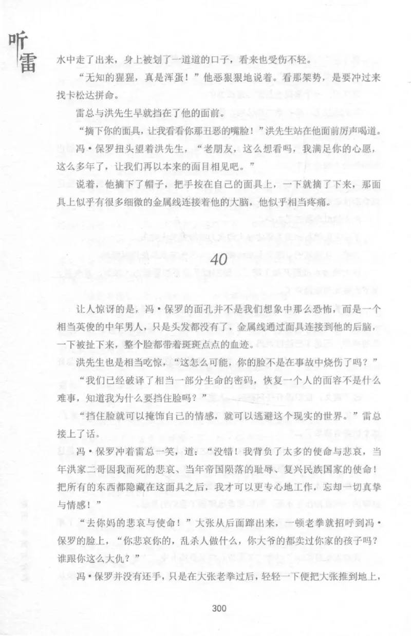 48.《听雷-1》[庞晓峰编著][天津人民出版社][978-7-201-13697-4][2018.7][P321]_绝版书_天涯系列_t涯_《天涯神贴去水印纯干货收藏版-汇总版》天涯的干货[pdf]_天涯社区优质书籍