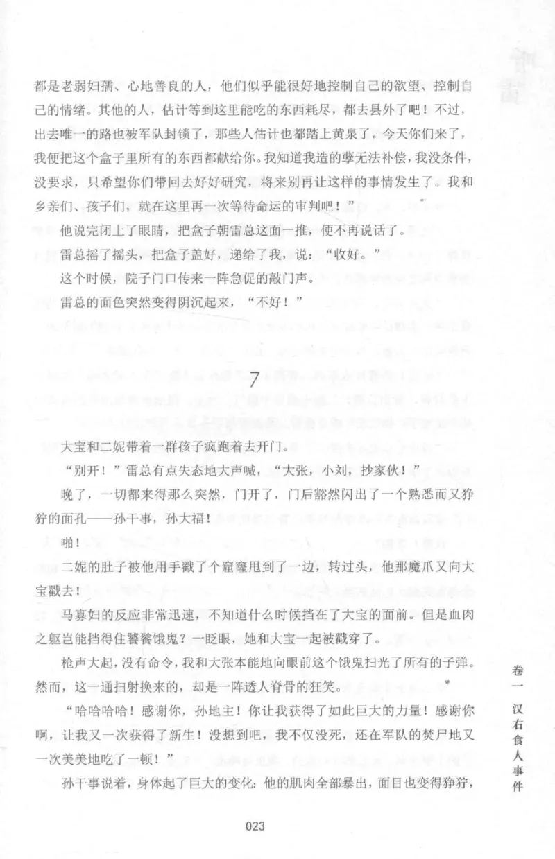 48.《听雷-1》[庞晓峰编著][天津人民出版社][978-7-201-13697-4][2018.7][P321]_绝版书_天涯系列_t涯_《天涯神贴去水印纯干货收藏版-汇总版》天涯的干货[pdf]_天涯社区优质书籍