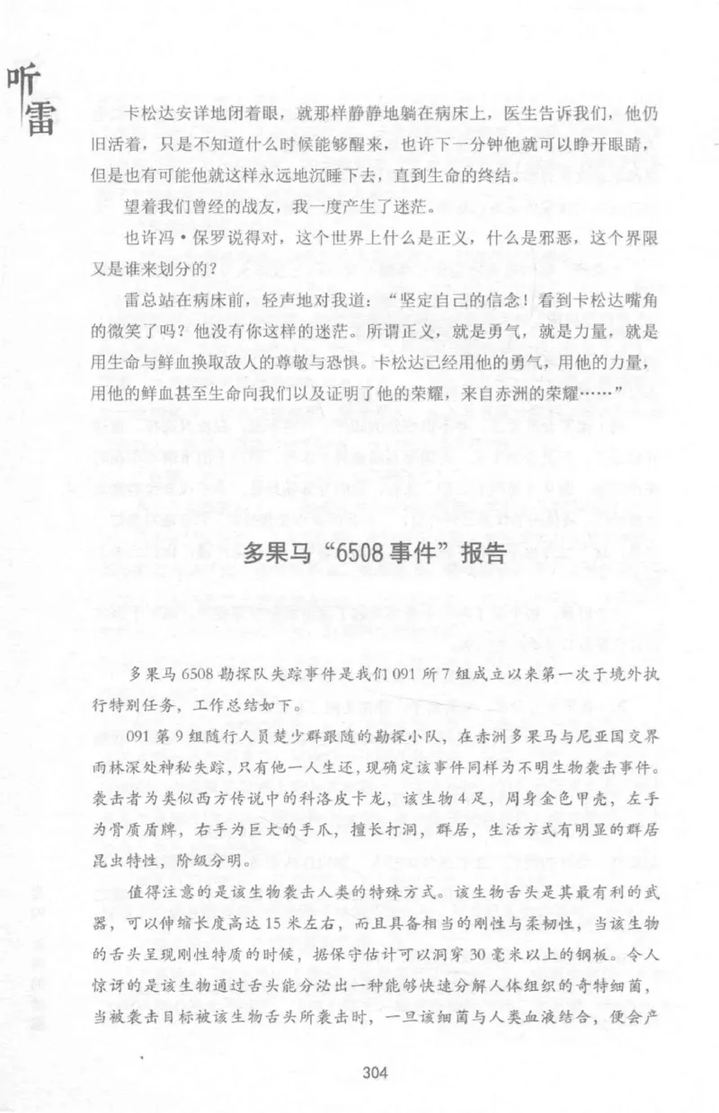 48.《听雷-1》[庞晓峰编著][天津人民出版社][978-7-201-13697-4][2018.7][P321]_绝版书_天涯系列_t涯_《天涯神贴去水印纯干货收藏版-汇总版》天涯的干货[pdf]_天涯社区优质书籍