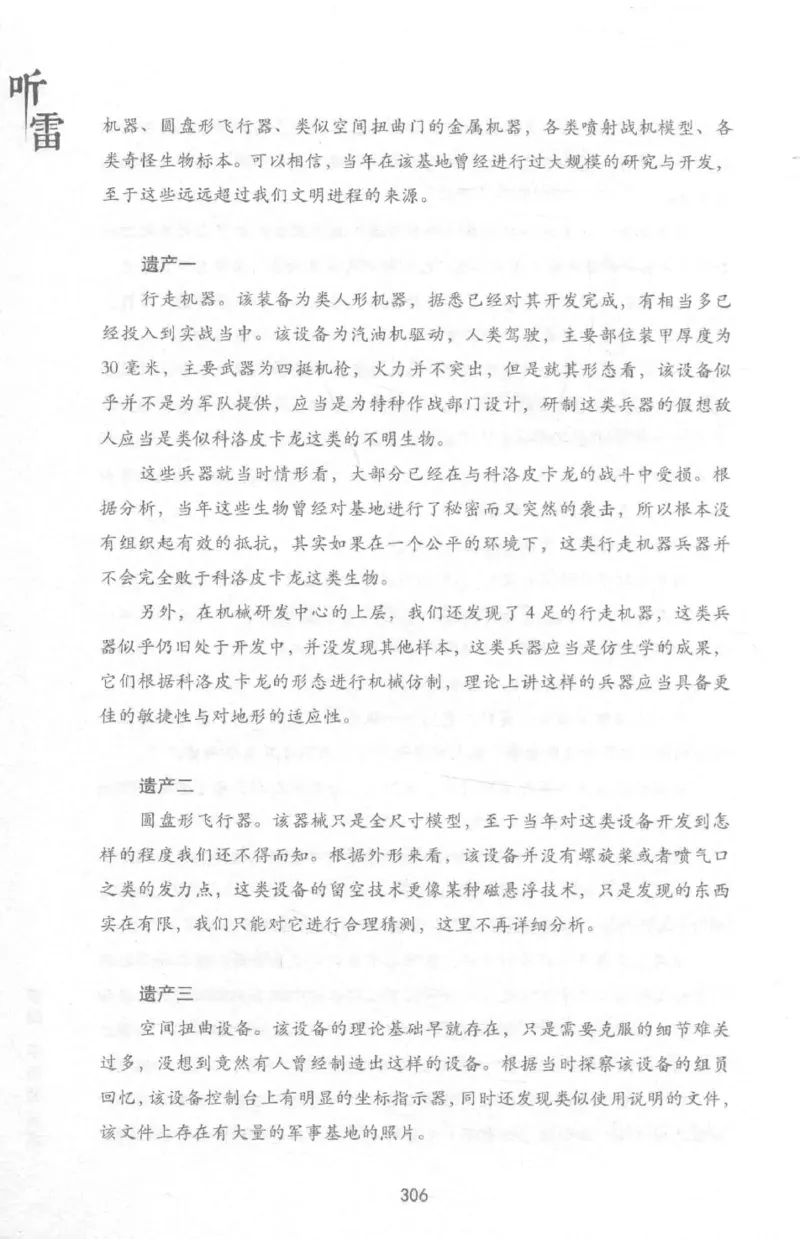 48.《听雷-1》[庞晓峰编著][天津人民出版社][978-7-201-13697-4][2018.7][P321]_绝版书_天涯系列_t涯_《天涯神贴去水印纯干货收藏版-汇总版》天涯的干货[pdf]_天涯社区优质书籍