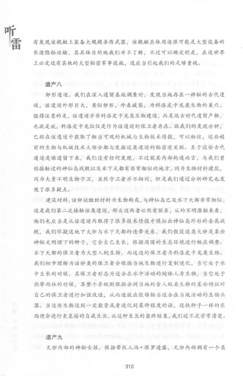 48.《听雷-1》[庞晓峰编著][天津人民出版社][978-7-201-13697-4][2018.7][P321]_绝版书_天涯系列_t涯_《天涯神贴去水印纯干货收藏版-汇总版》天涯的干货[pdf]_天涯社区优质书籍