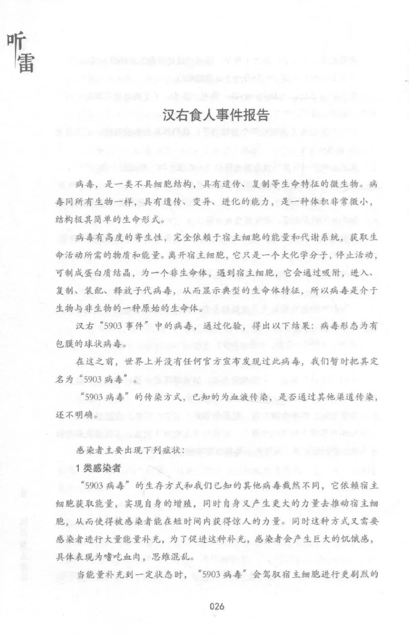 48.《听雷-1》[庞晓峰编著][天津人民出版社][978-7-201-13697-4][2018.7][P321]_绝版书_天涯系列_t涯_《天涯神贴去水印纯干货收藏版-汇总版》天涯的干货[pdf]_天涯社区优质书籍