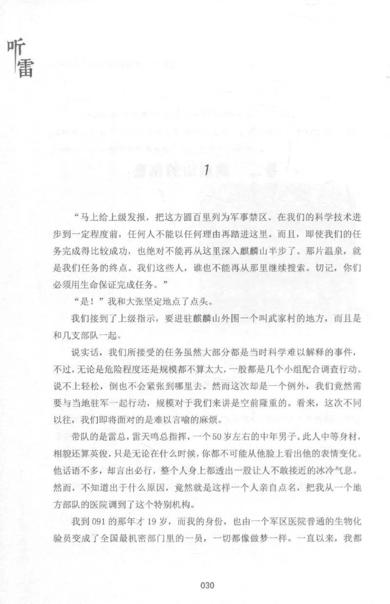 48.《听雷-1》[庞晓峰编著][天津人民出版社][978-7-201-13697-4][2018.7][P321]_绝版书_天涯系列_t涯_《天涯神贴去水印纯干货收藏版-汇总版》天涯的干货[pdf]_天涯社区优质书籍