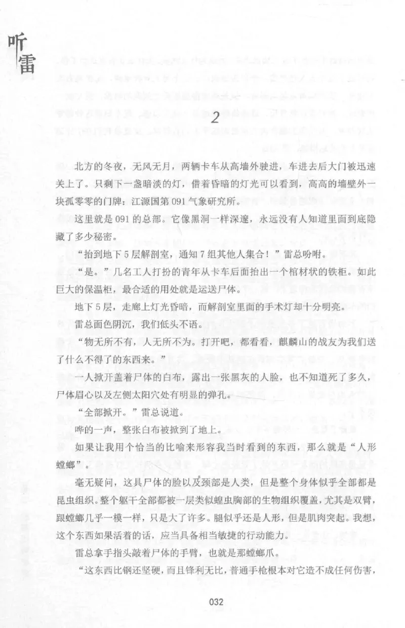 48.《听雷-1》[庞晓峰编著][天津人民出版社][978-7-201-13697-4][2018.7][P321]_绝版书_天涯系列_t涯_《天涯神贴去水印纯干货收藏版-汇总版》天涯的干货[pdf]_天涯社区优质书籍