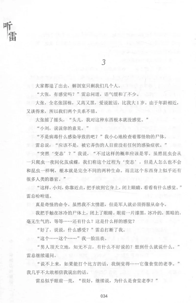 48.《听雷-1》[庞晓峰编著][天津人民出版社][978-7-201-13697-4][2018.7][P321]_绝版书_天涯系列_t涯_《天涯神贴去水印纯干货收藏版-汇总版》天涯的干货[pdf]_天涯社区优质书籍