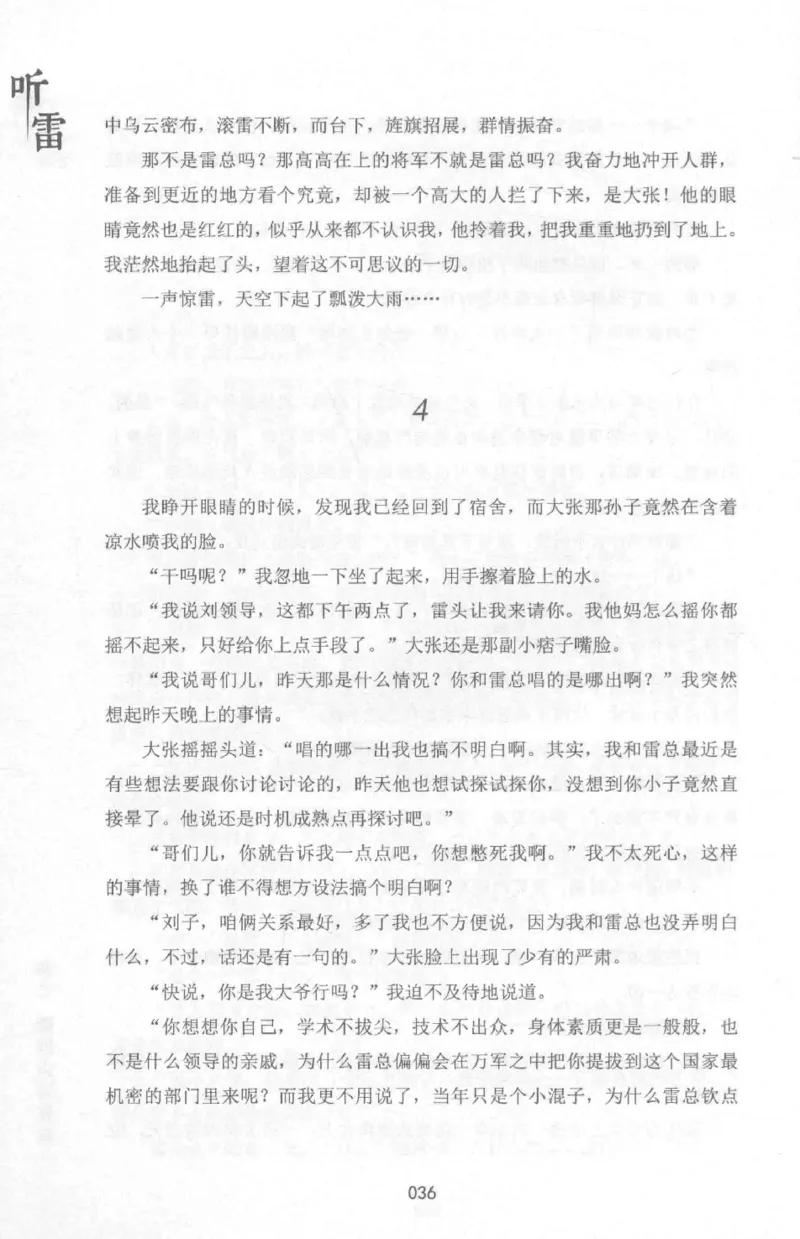 48.《听雷-1》[庞晓峰编著][天津人民出版社][978-7-201-13697-4][2018.7][P321]_绝版书_天涯系列_t涯_《天涯神贴去水印纯干货收藏版-汇总版》天涯的干货[pdf]_天涯社区优质书籍