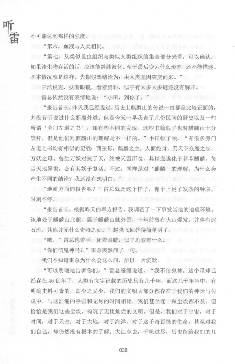 48.《听雷-1》[庞晓峰编著][天津人民出版社][978-7-201-13697-4][2018.7][P321]_绝版书_天涯系列_t涯_《天涯神贴去水印纯干货收藏版-汇总版》天涯的干货[pdf]_天涯社区优质书籍