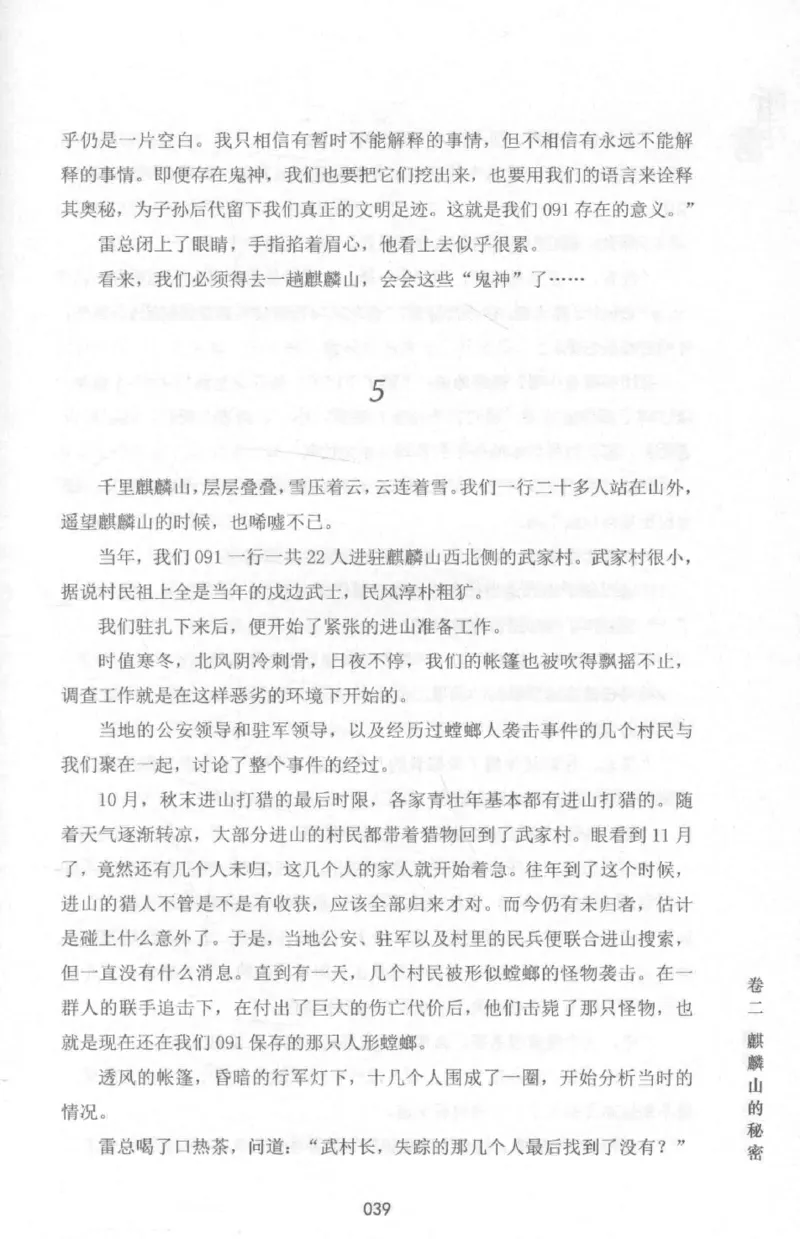 48.《听雷-1》[庞晓峰编著][天津人民出版社][978-7-201-13697-4][2018.7][P321]_绝版书_天涯系列_t涯_《天涯神贴去水印纯干货收藏版-汇总版》天涯的干货[pdf]_天涯社区优质书籍